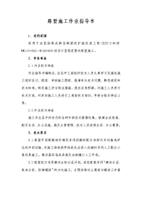 路堑施工作业指导书.docx