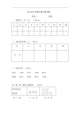 幼儿园大班数学期中测试题.pdf