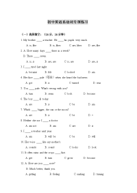 初中英语系动词专项练习