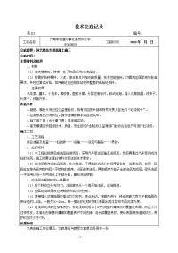 高支模混凝土施工技术交底