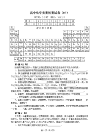 全国高中化学竞赛（初赛）试题 (6)