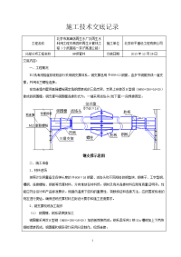 钢围檩施工技术交底大全