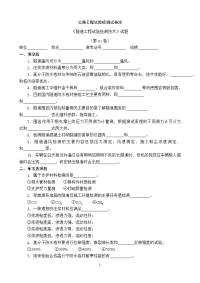 《隧道工程试验检测技术》试题(1-7)套卷