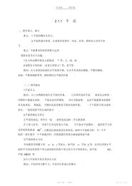 【教案】高中数学第二章教案2