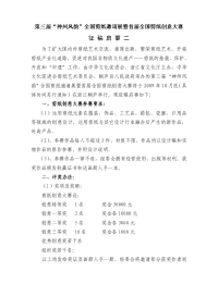 第三届神州风韵全国剪纸邀请展暨首届全国剪纸创意大赛.doc