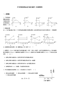 《匀变速直线运动》能力提升（内部资料）