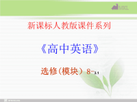 高中英语 选修八 3.1《Unit 3　Grammar》课件