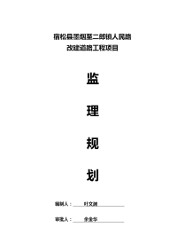 公路工程施工监理规划1028