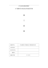 煤矿瓦斯管道工程施工措施