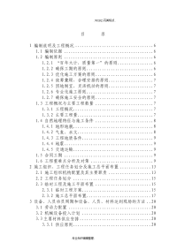 雅安苍坪山隧道工程施工组织方案