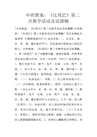 中班教案：《比尾巴》第二次教学活动及说课稿