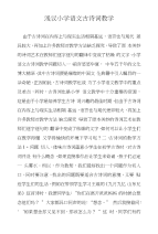 浅议小学语文古诗词教学