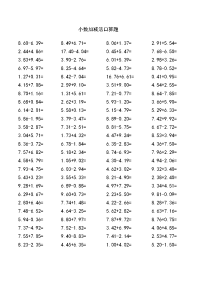 小数加减法口算题