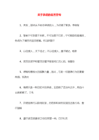 关于承诺的名言警句