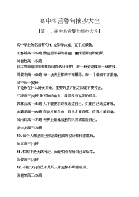 高中名言警句摘抄大全.docx