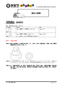 初中数学《圆柱与圆锥》讲义及练习