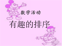 中班数学排序.ppt