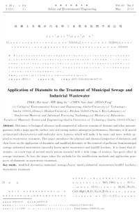 硅藻土在城市污水和工业废水处理中的应用