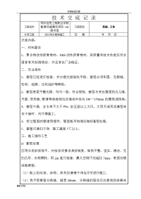 sbs防水卷材施工技术交底