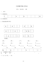 大班数学作业