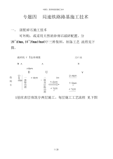 专题四高速铁路路基施工技术