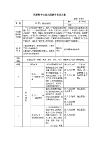 西夏墅中心幼儿园教学设计方案