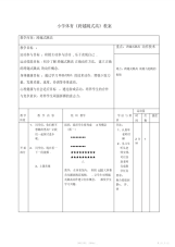 【教案】小学体育《跨越跳式高》教案