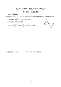 高中文科数学二轮复习资料(学生)