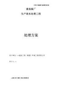 日处理11000吨番茄酱厂废水处理工程方案