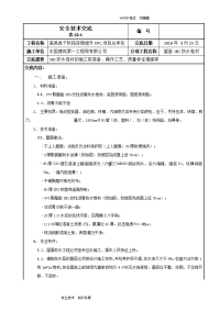 屋面sbs防水卷材施工技术交底大全新