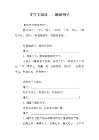 文言文阅读——翻译句子