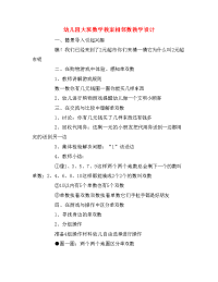 幼儿园大班数学教案相邻数教学设计.doc