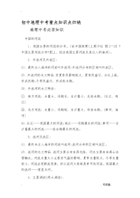 初中地理中考重点知识点归纳