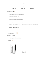 高中化学电解池教案