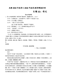 高考专题---作文-高考题和高考模拟题语文---精校解析 Word版