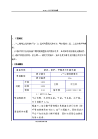 悬挑脚手架施工技术交底记录大全