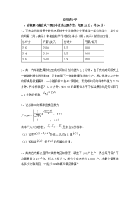 应用统计学(含答案)