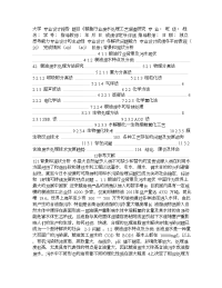 粮油行业废水处理工艺调查研究