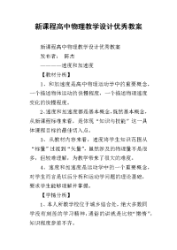 新课程高中物理教学设计优秀教案