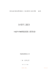 【方案】K27+749钢筋混凝土圆管涵施工方案_共18页