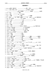 初中英语词性转换