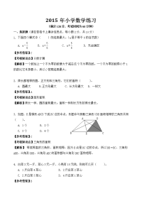 2015年省实小学数学练习题解析