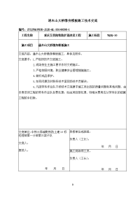 通木山大桥墩身模板施工技术交底