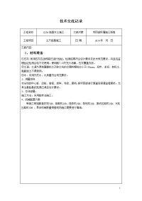 1路基石灰土施工技术交底