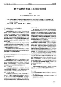 沥青道路路面施工质量控制探讨