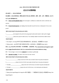 微专题2022届英语语法精讲精练微专题---过去分词（教师版）