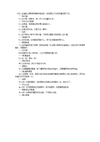 与“人生”有关的名言警句.docx