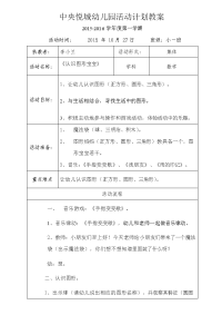 小班数学教案