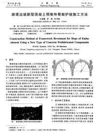 路堤边坡新型混凝土预制件骨架护坡施工方法