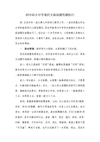 初中语文中考现代文阅读题答题技巧